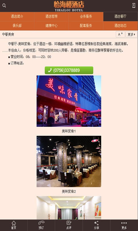 怡海楼酒店截图1