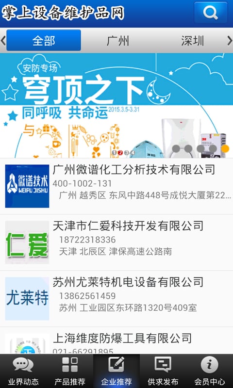 掌上设备维护品网截图2