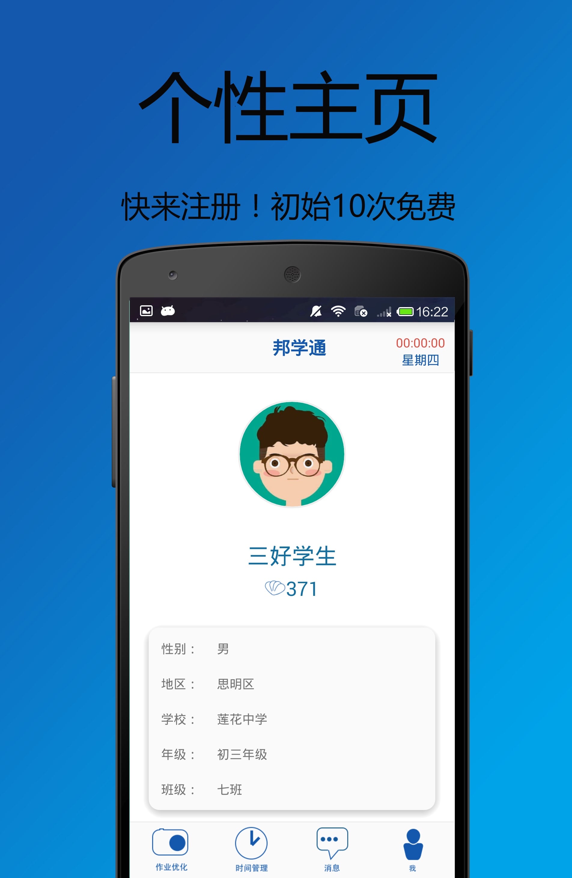 邦学通截图4