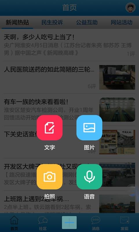 淮安人网截图5