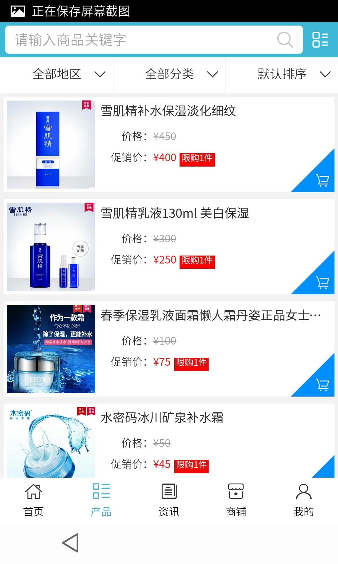 江西化妆品行业平台网截图1