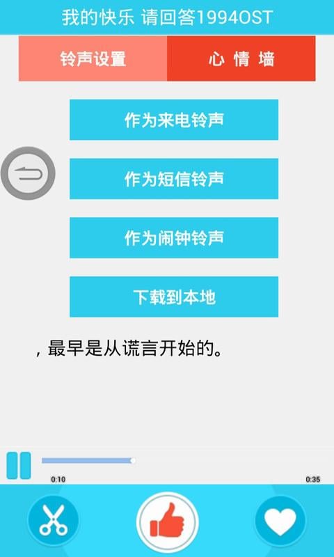 酷乐铃声截图3