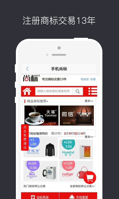 手机尚标截图4