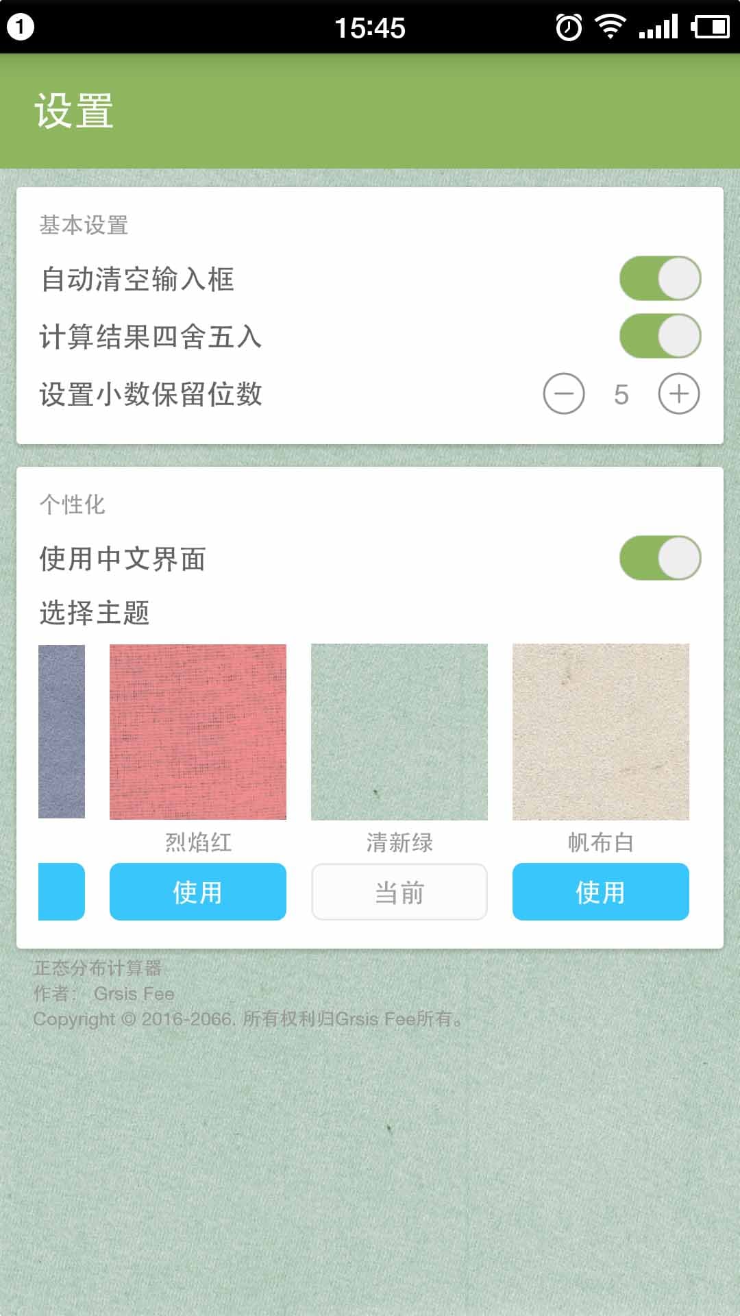 正态分布计算器截图5