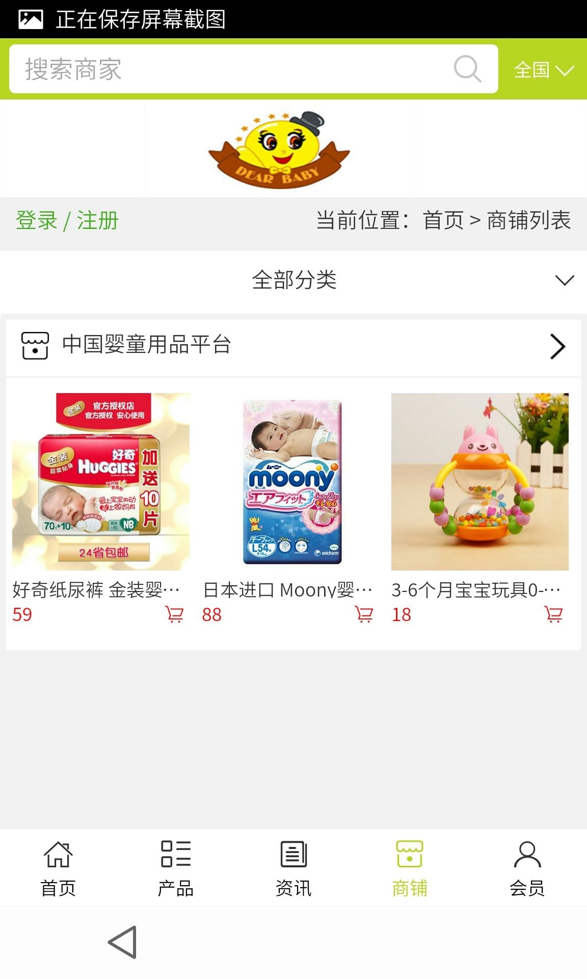 婴童用品平台截图4