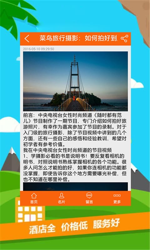 酒店旅游网截图5