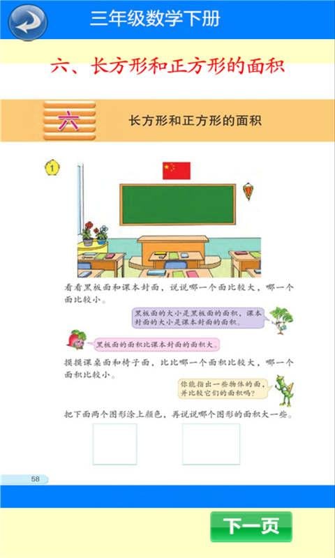 数学三年级下册截图1