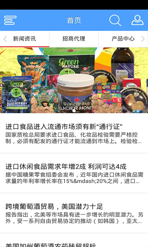 掌上进口食品网截图3