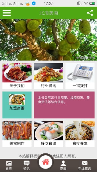 北海美食截图2