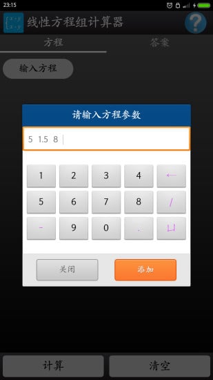 方程组计算器截图4