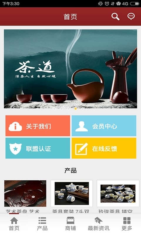 掌上茶道截图2