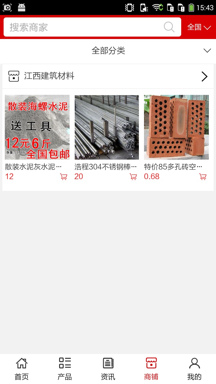 江西建筑材料截图4