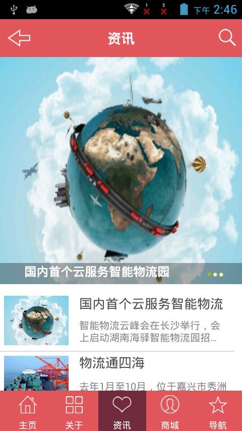 仓储物流截图2