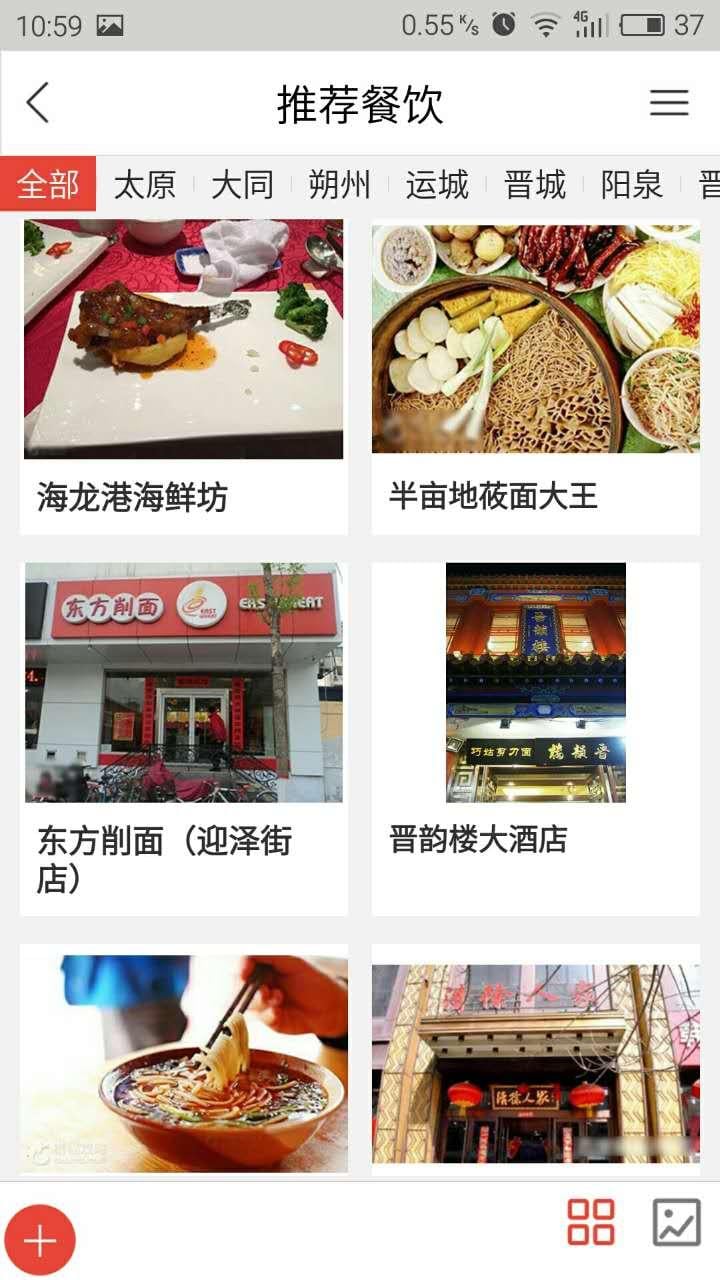 山西餐饮网截图3