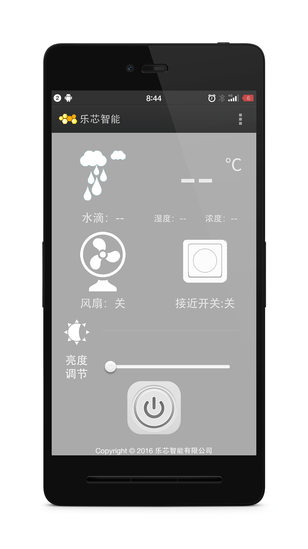 乐芯智能截图1