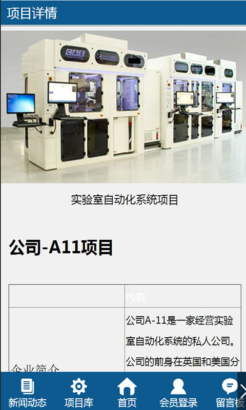 中欧项目库截图3