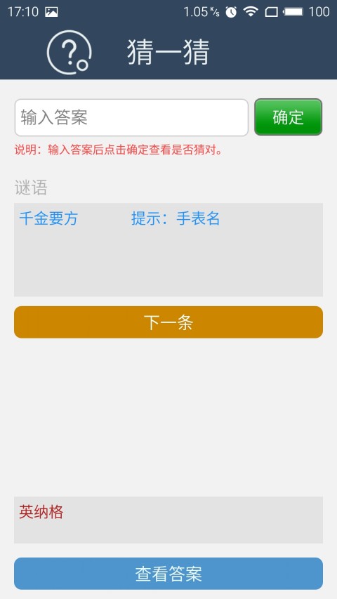 小博士查询助手截图4