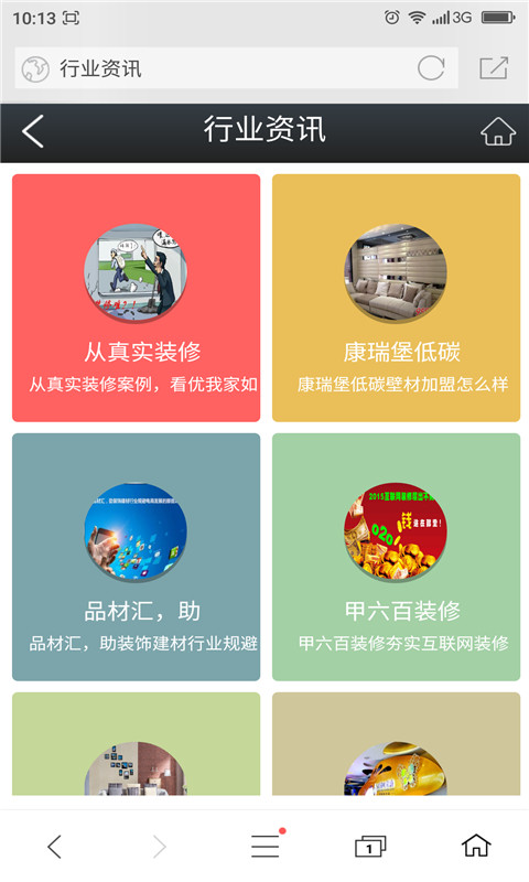 装修建材门户截图4