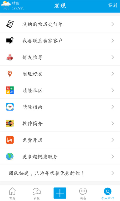 有赞晴隆截图5