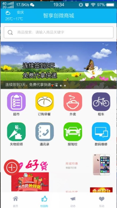 校园助手截图3