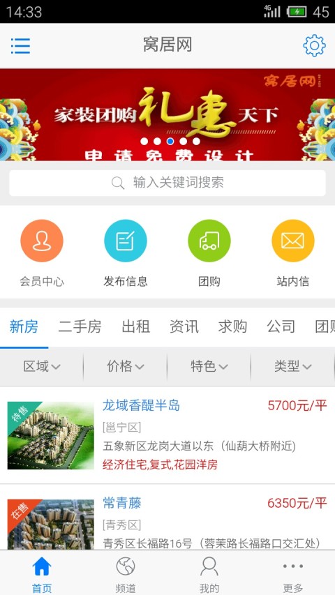 窝居网截图5