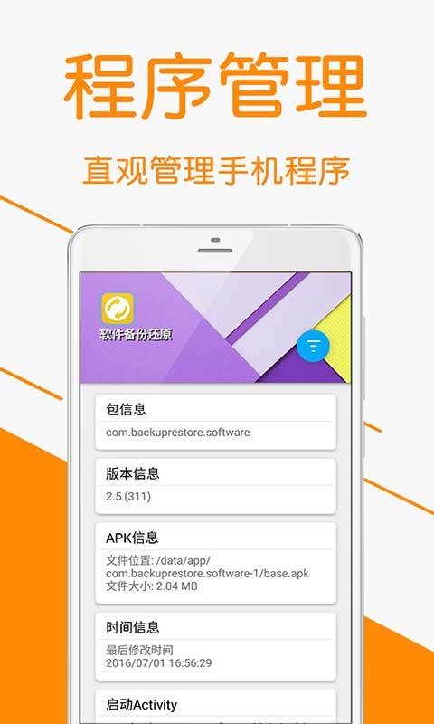 软件备份还原截图3