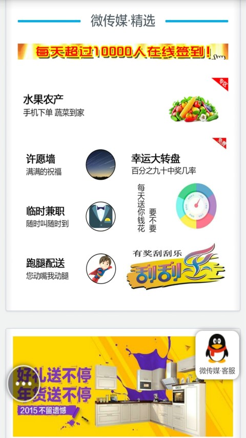 平泉微传媒截图2