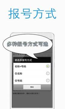 来电语音报号截图