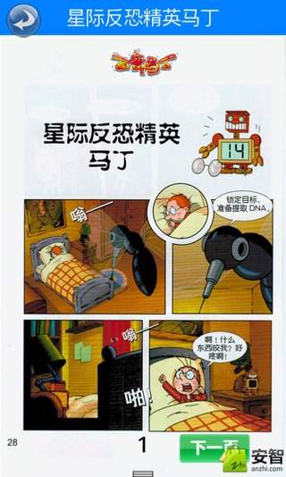 百变马丁4截图4