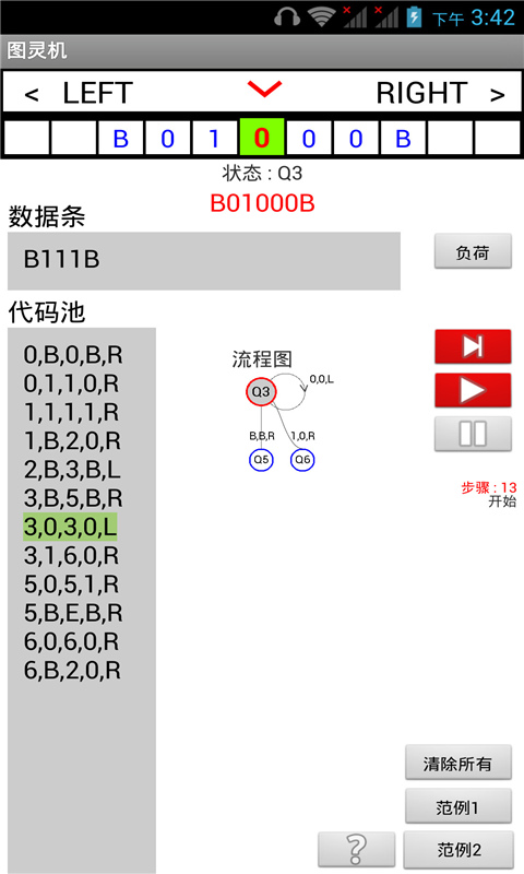 图灵机模拟器截图5