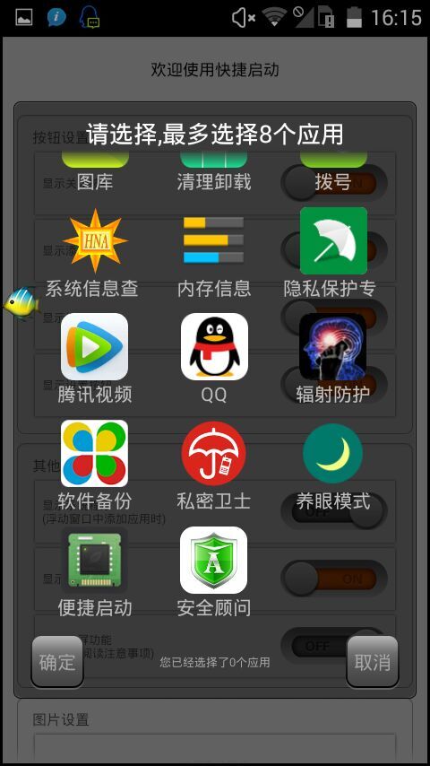 便捷启动截图3