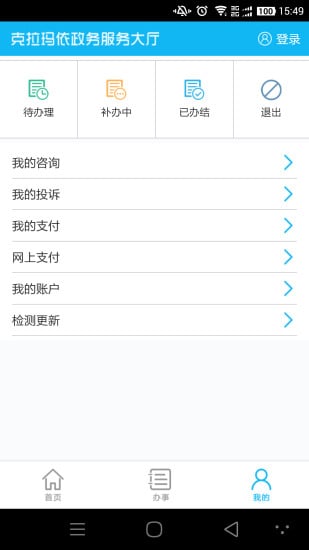 克市政务服务网APP截图1