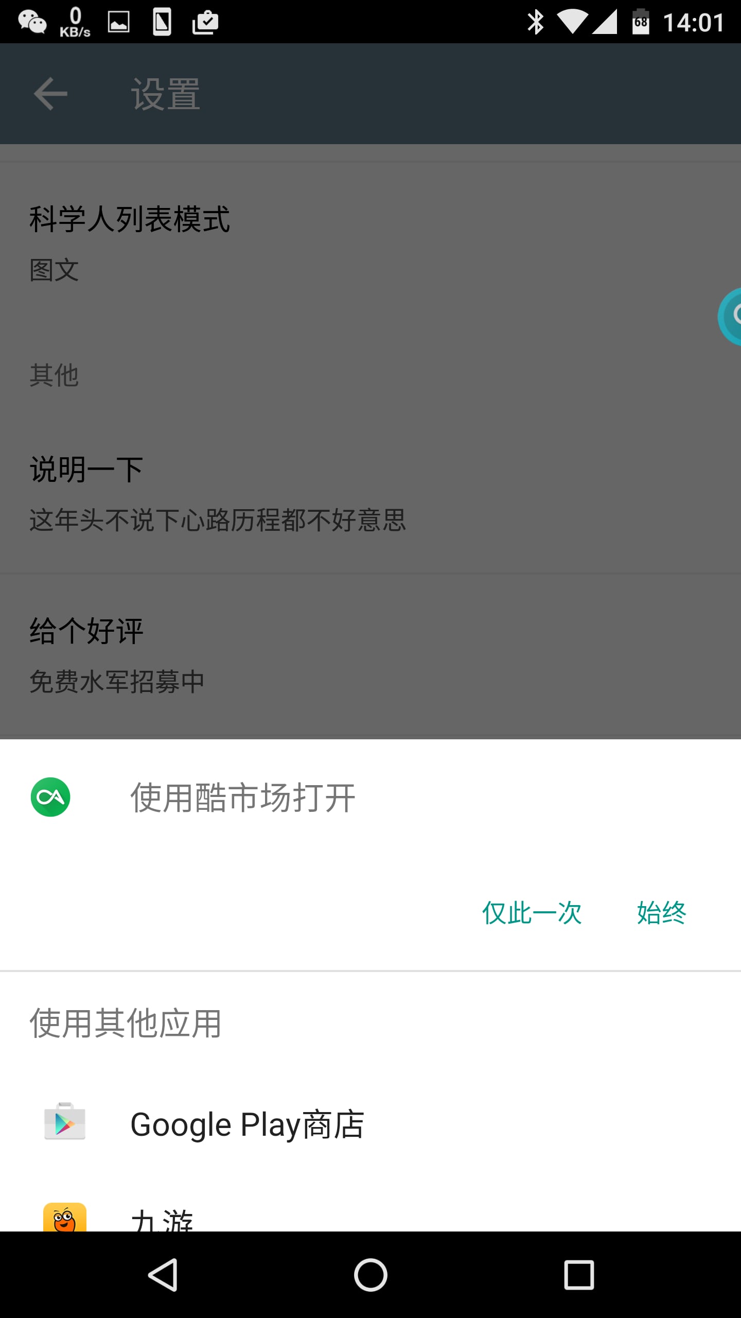 Resolver Activity调整:Resolver Activity Tweaks截图6