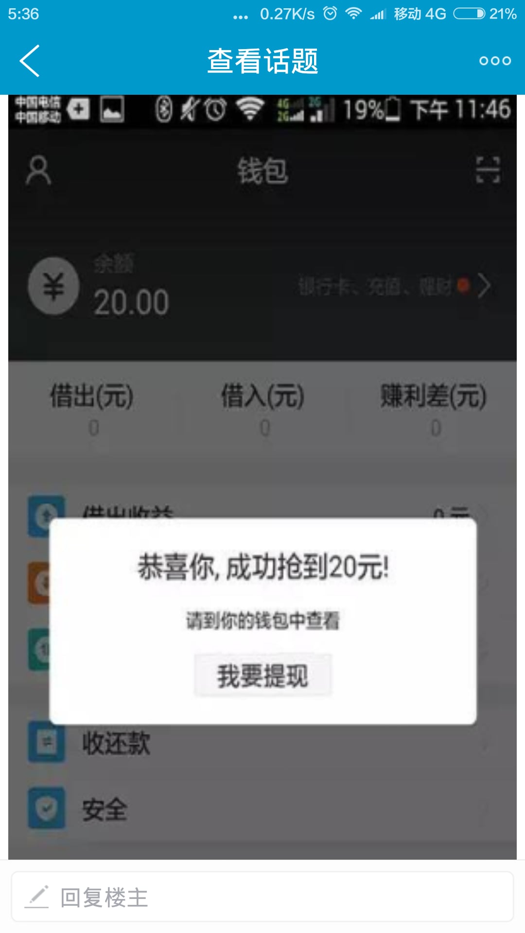 送钱啦截图4