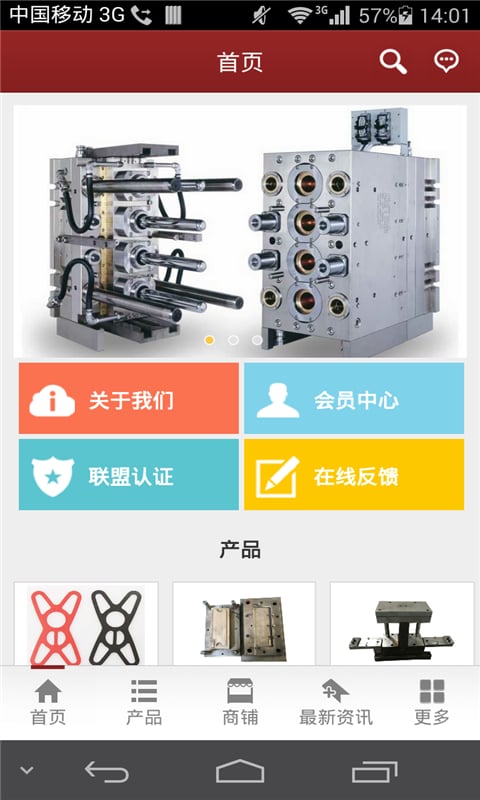 掌上模具城截图1