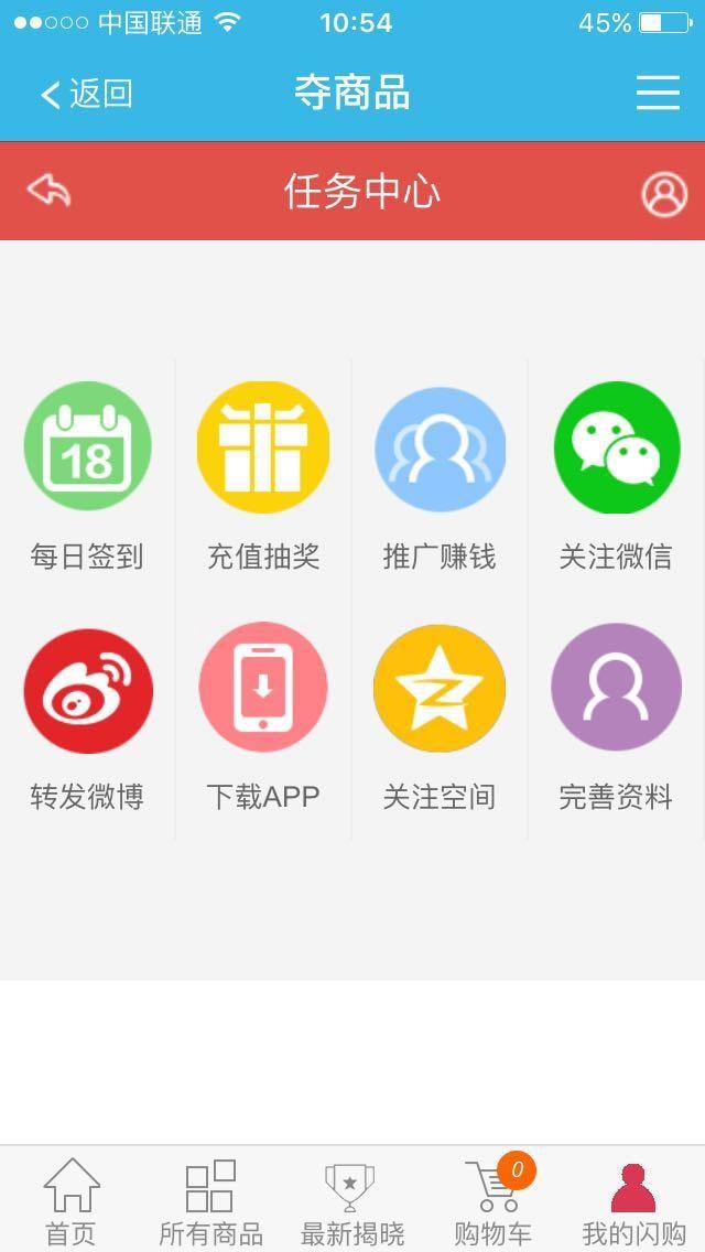 夺商品截图4