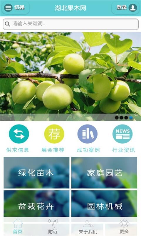 湖北果木网截图4