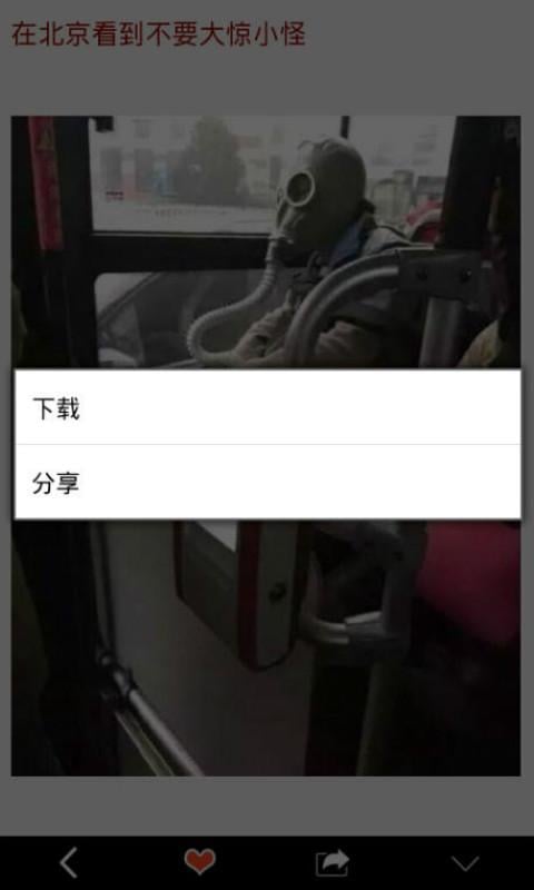 搞笑我最大截图4