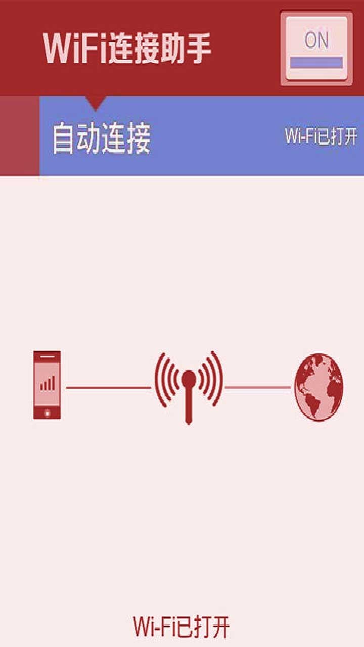 WiFi轻松连接助手截图4