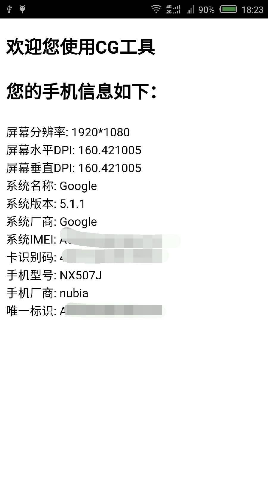 CG手机信息查看工具截图1