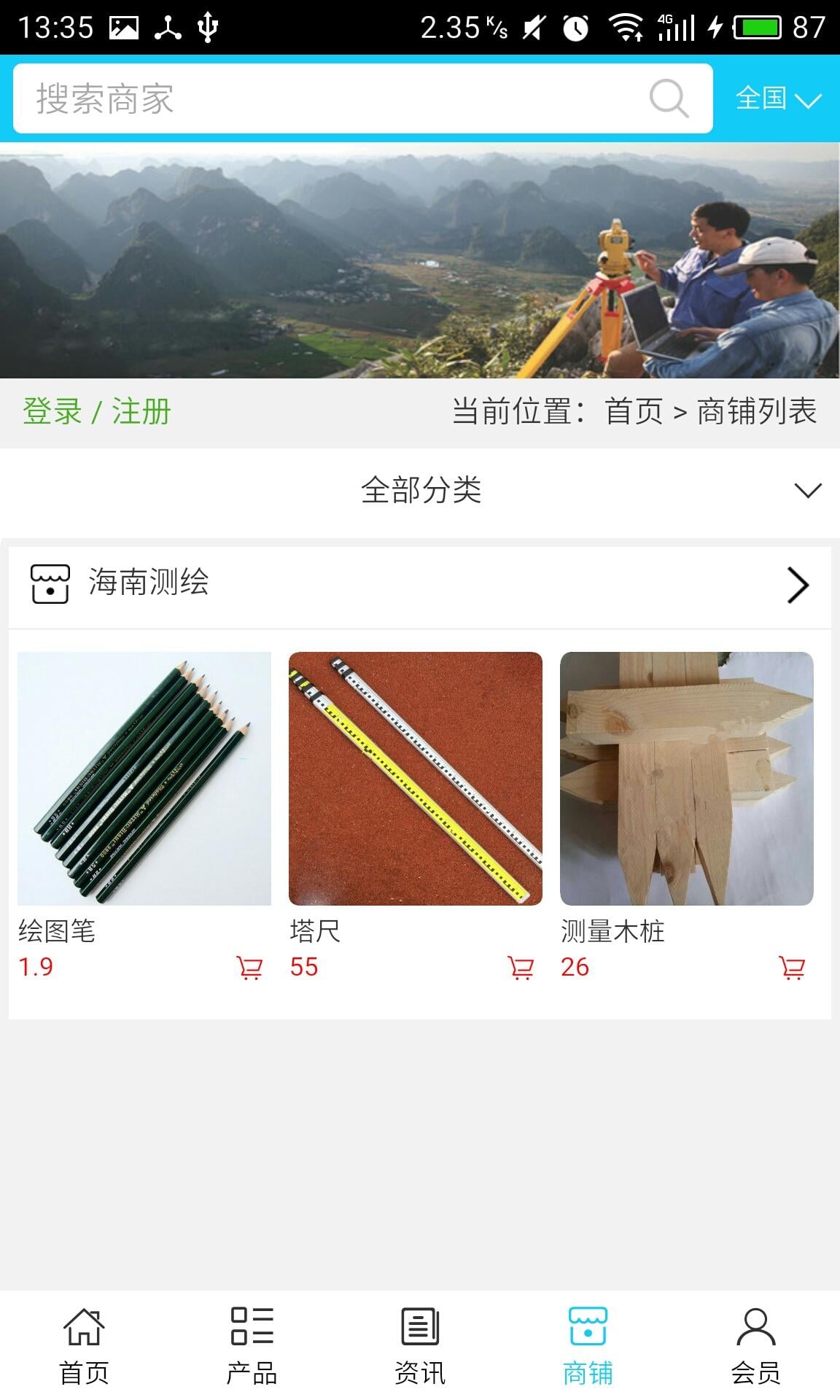 海南测绘截图3