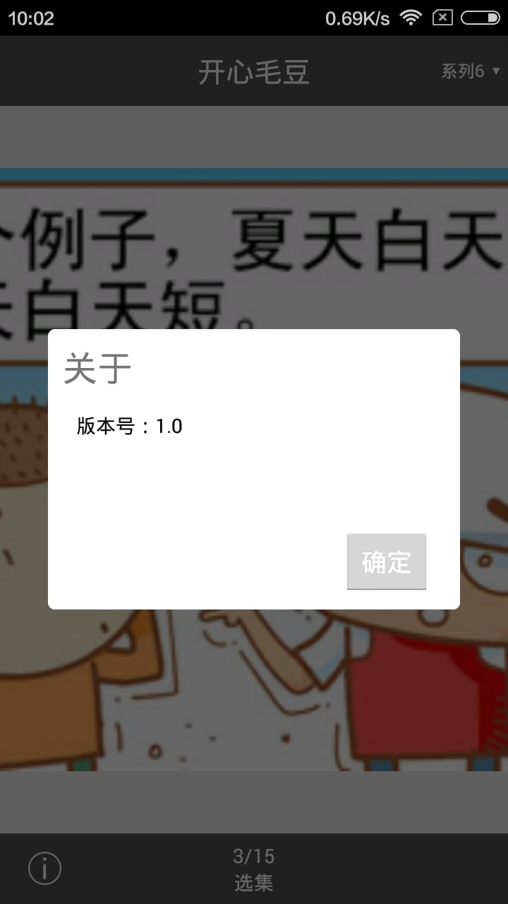 开心毛豆截图2