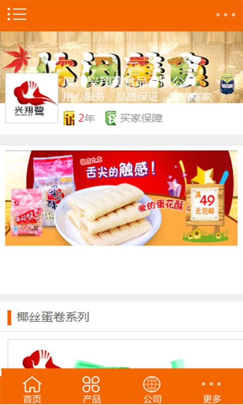 兴翔鹭食品截图2