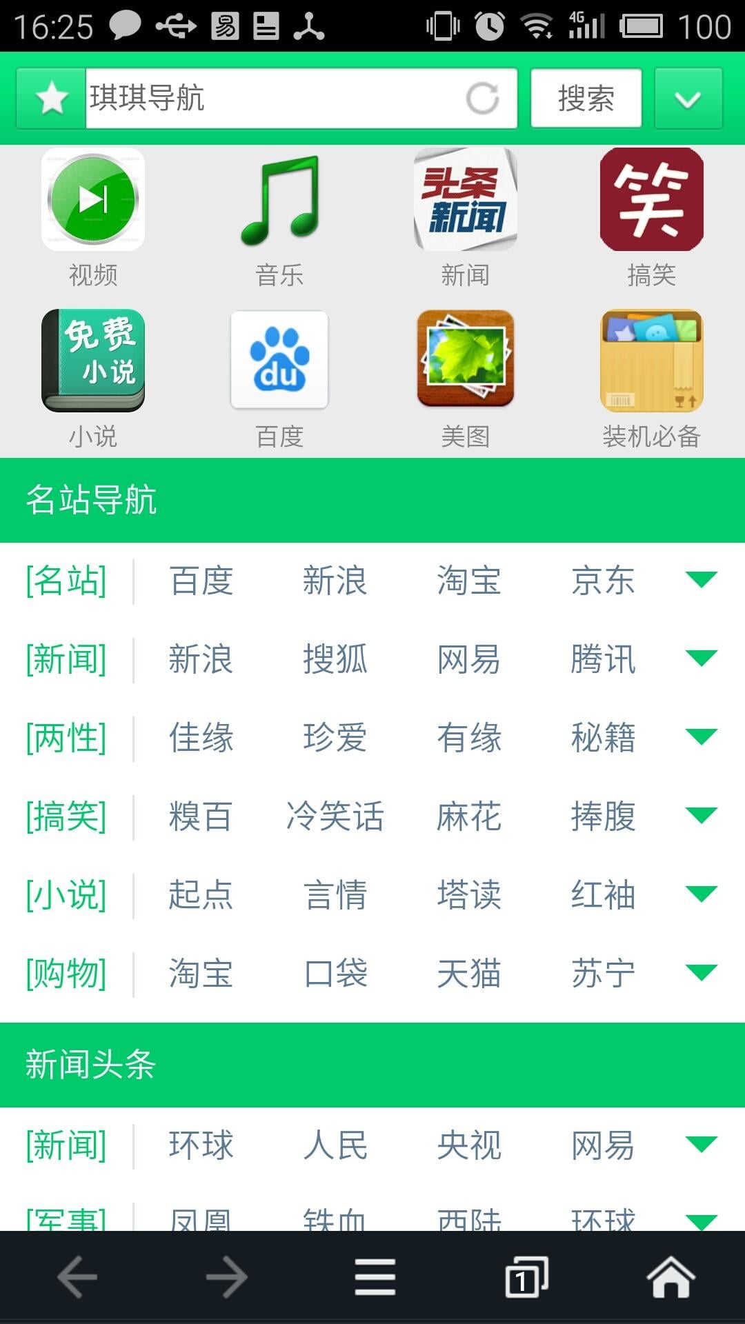 琪琪浏览器截图1