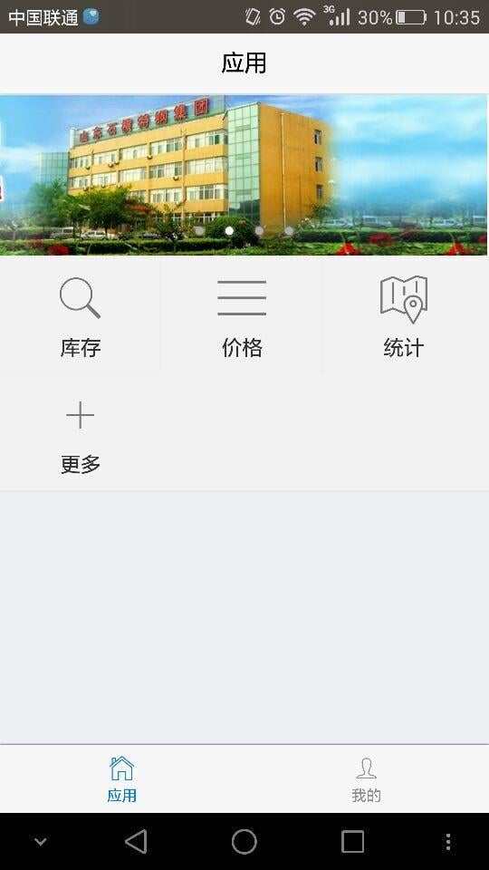 石特营销截图2