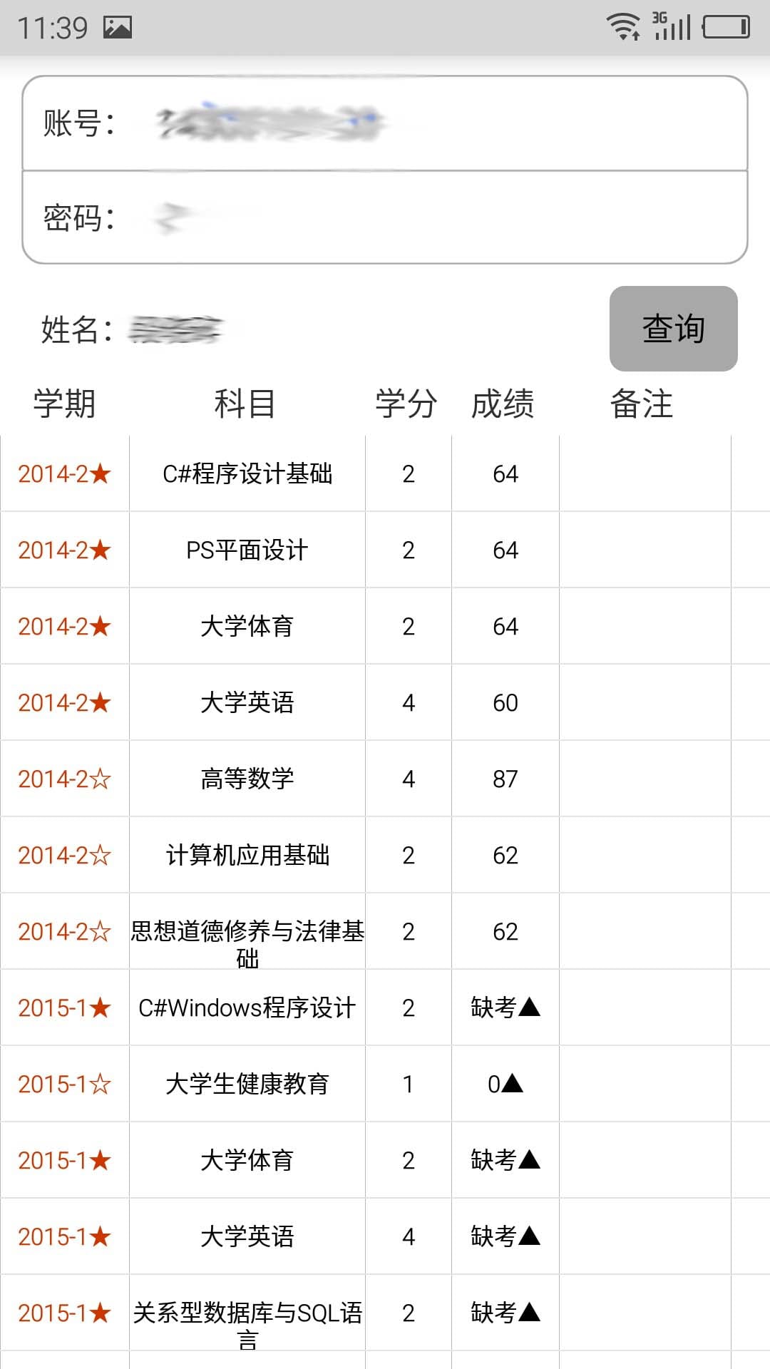 高职院信息查询截图5