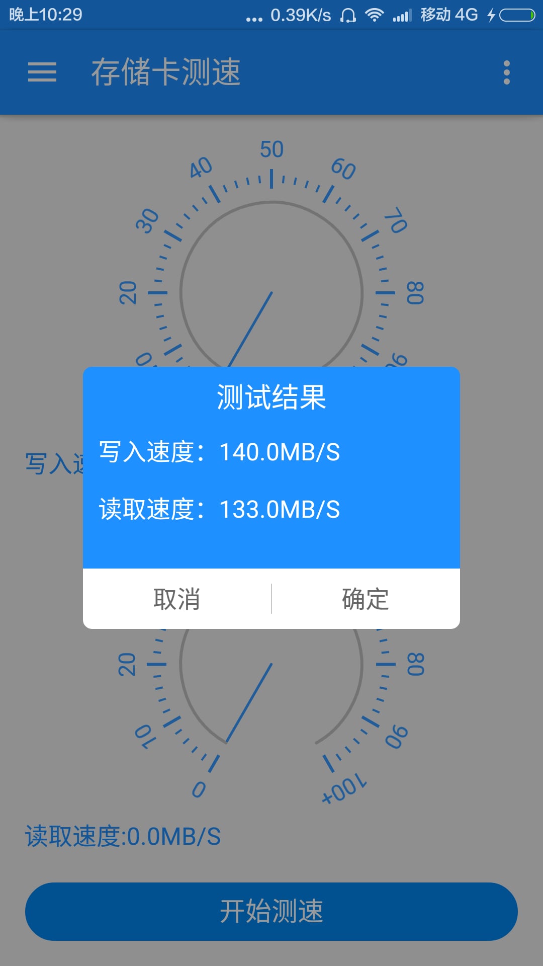 存储卡测速截图6