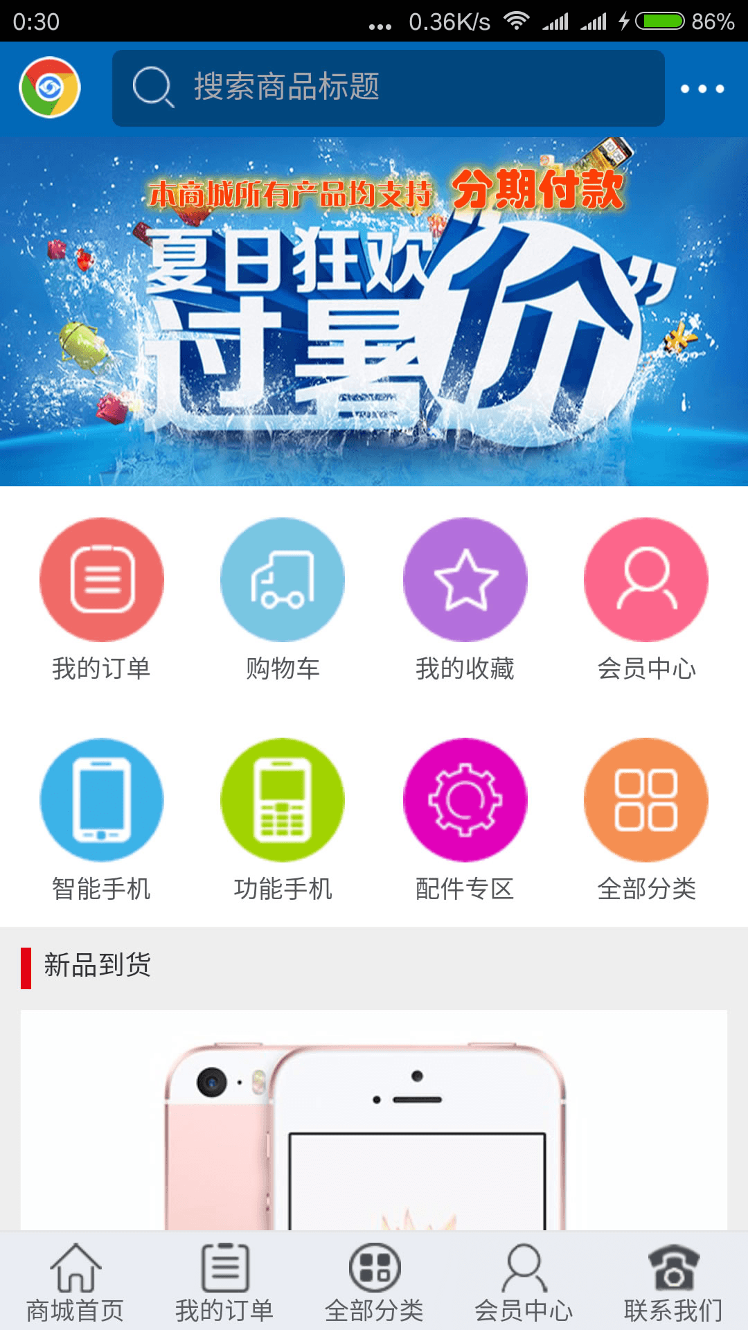 诺讯商城截图1