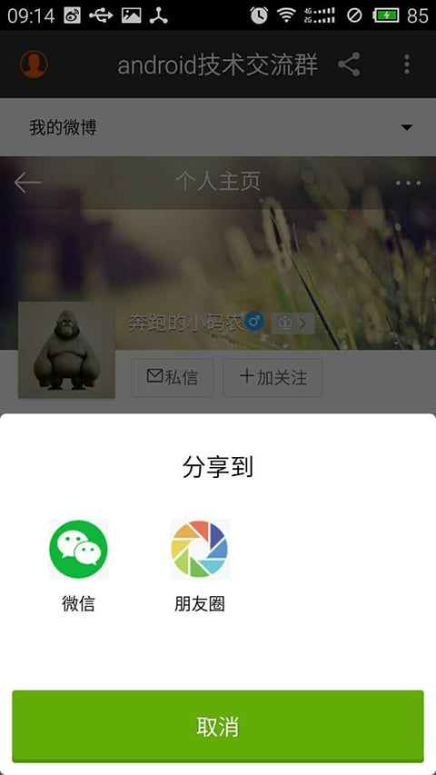 android技术交流群截图2