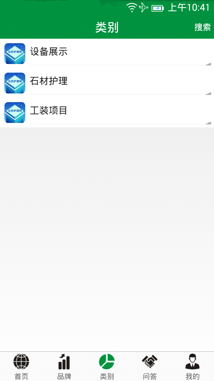 石材护理网截图4